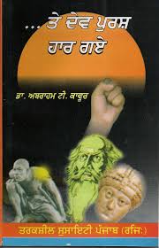 7. ਝਾਕੀਆਂ ਦਾ ਪ੍ਰਧਾਨ ਤਰਕਸ਼ੀਲ